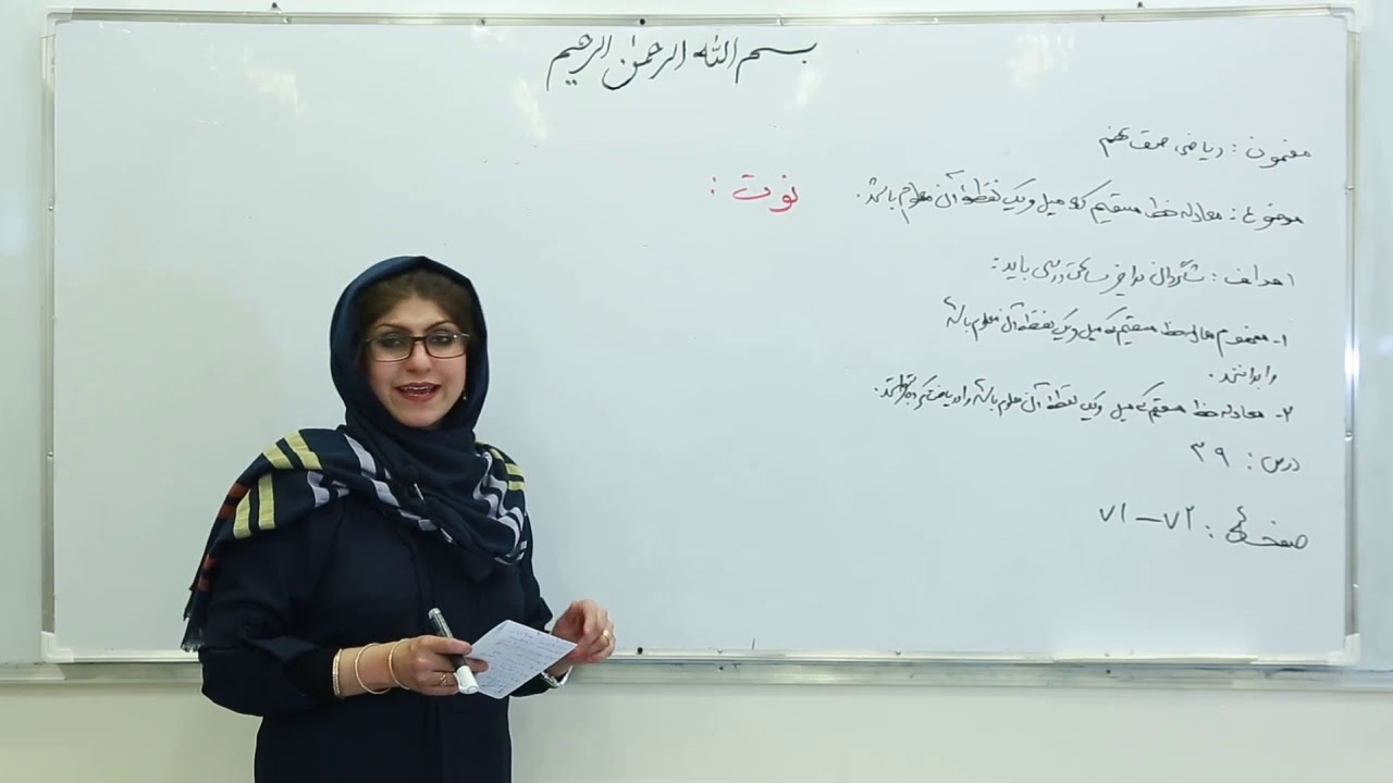 صنف نهم  مضمون ریاضی  درس 39  معادله خط مستقیم که میل و یک نقطه ان معلوم باشد