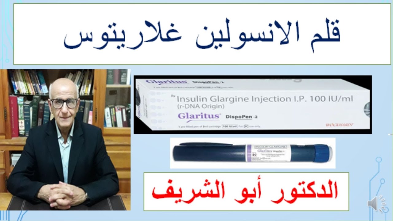 الانسولين بطيء الثاثير