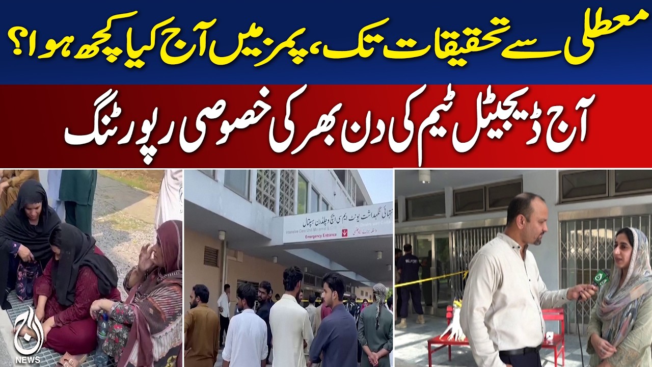 PIMS Incident | Health Secretary Suspended | Investigation Begins | Latest Update - Aaj News