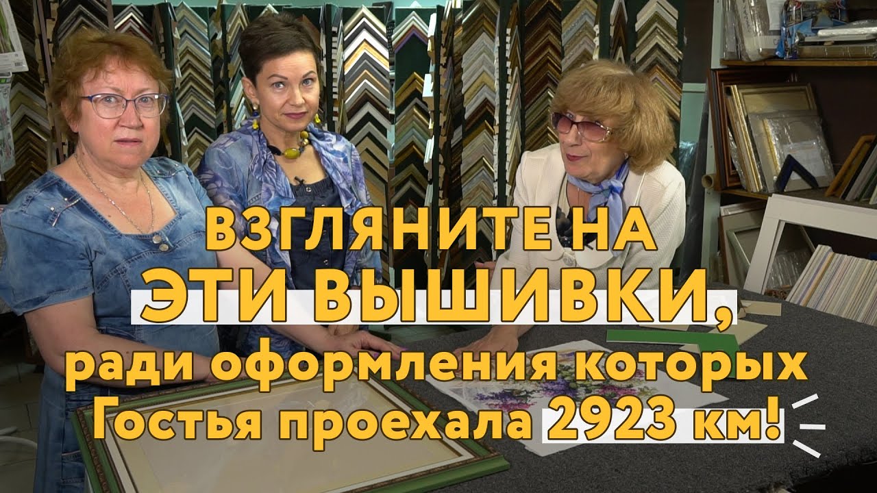 Взгляните на ЭТИ вышивки, ради оформления которых в багет Гостья проехала 2923 км!