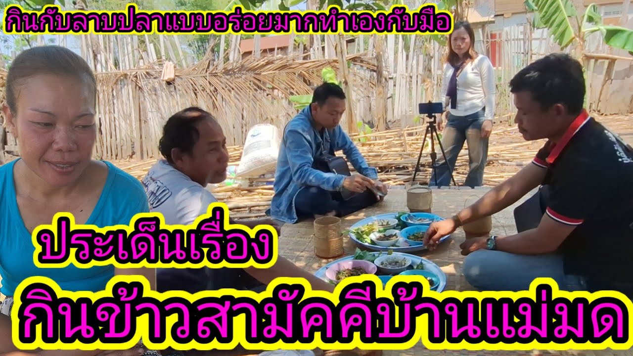 กินข้าวสามัคคีบ้านแม่มดเป็นแบบนี้มีประเด็น18 มีนาคม ค.ศ. 2026