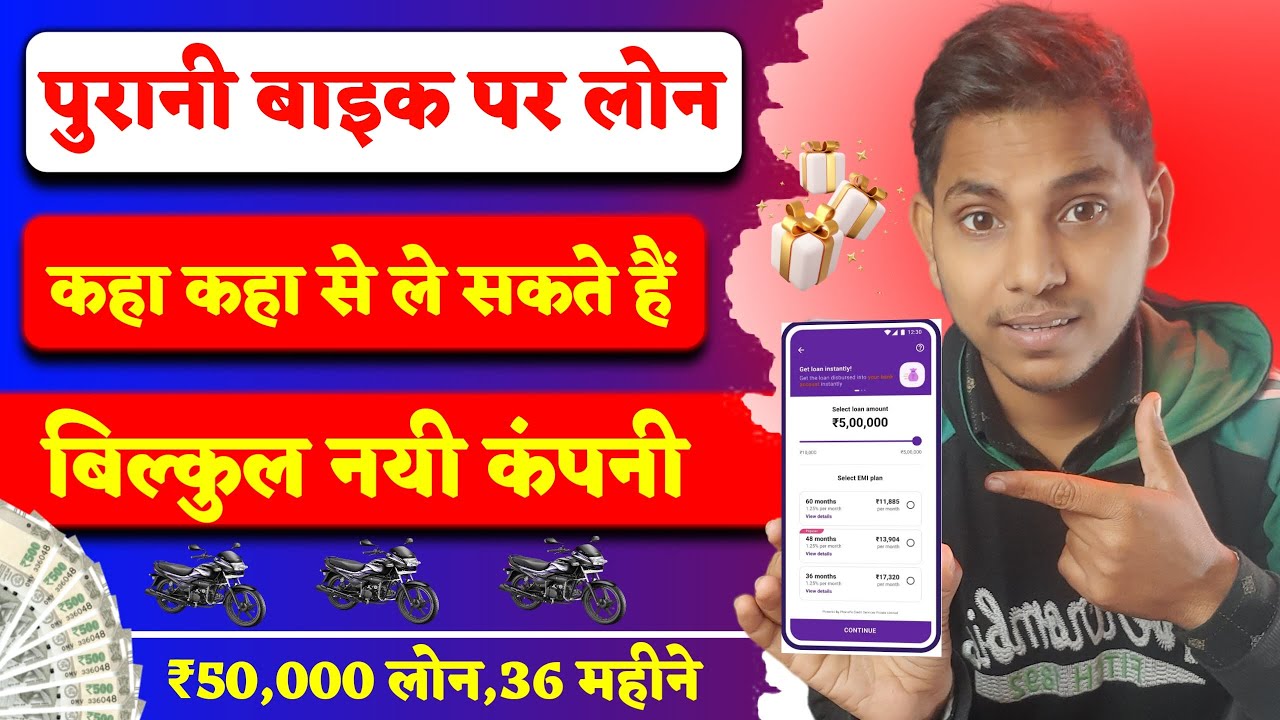 Purani Bike Par Loan Kaha Kaha Se Le Sakte hain | second hand bike finance company | 2nd hand bike