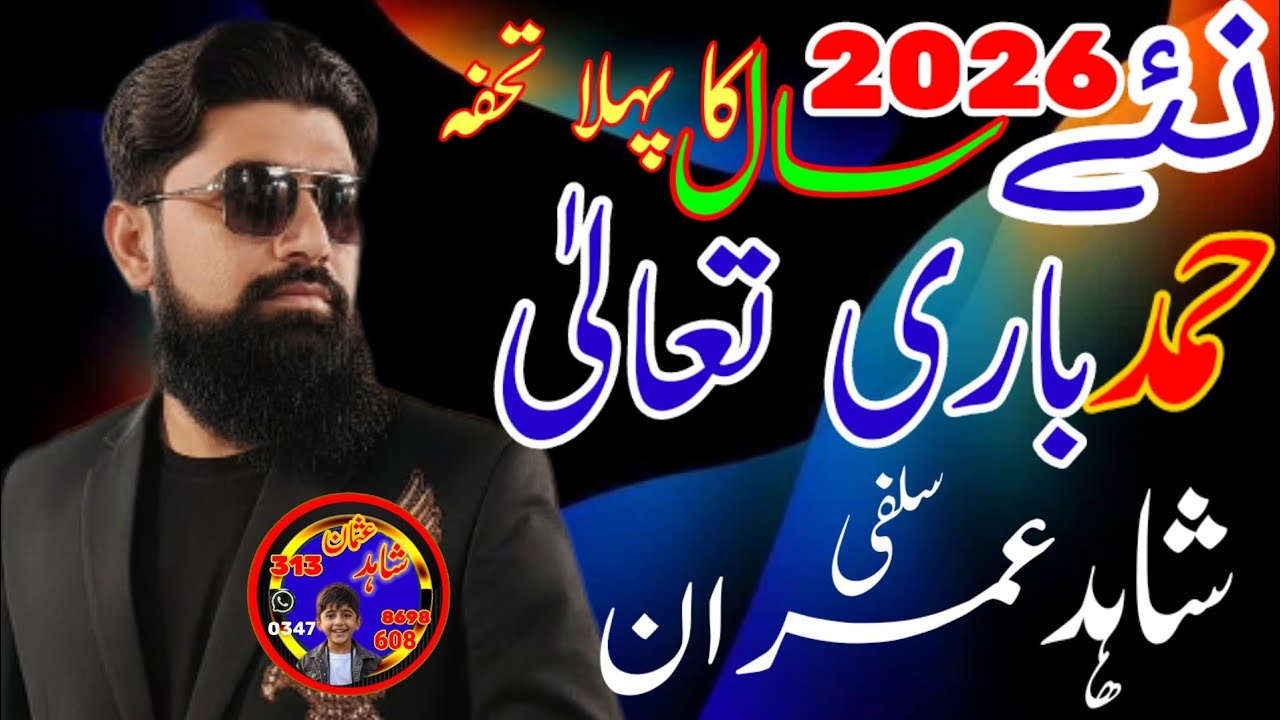 Hal Mushkil Allah Karda Ae | New Punjabi Hamd 2026 | Shahid Imran Salfi | Usman Shahid 313