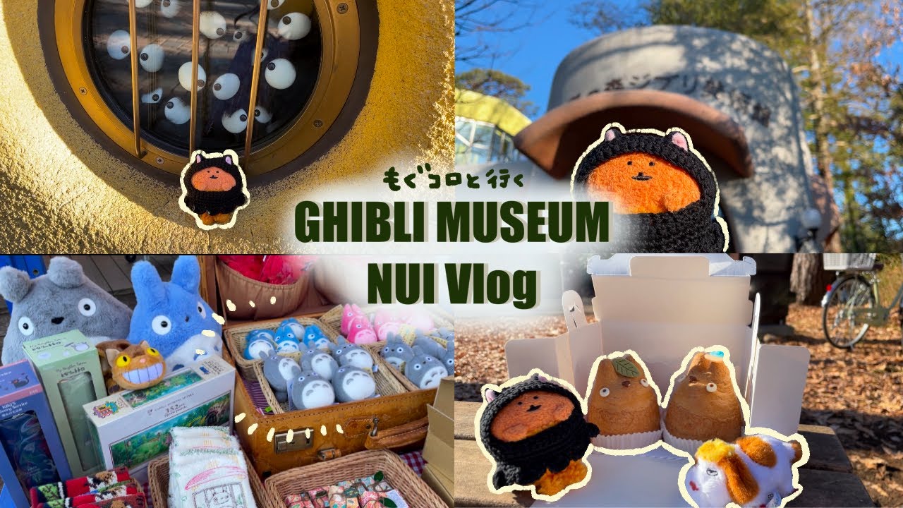 【もぐらコロッケと行く三鷹の森ジブリ美術館🐈‍⬛】ぬい活vlog | 東京観光