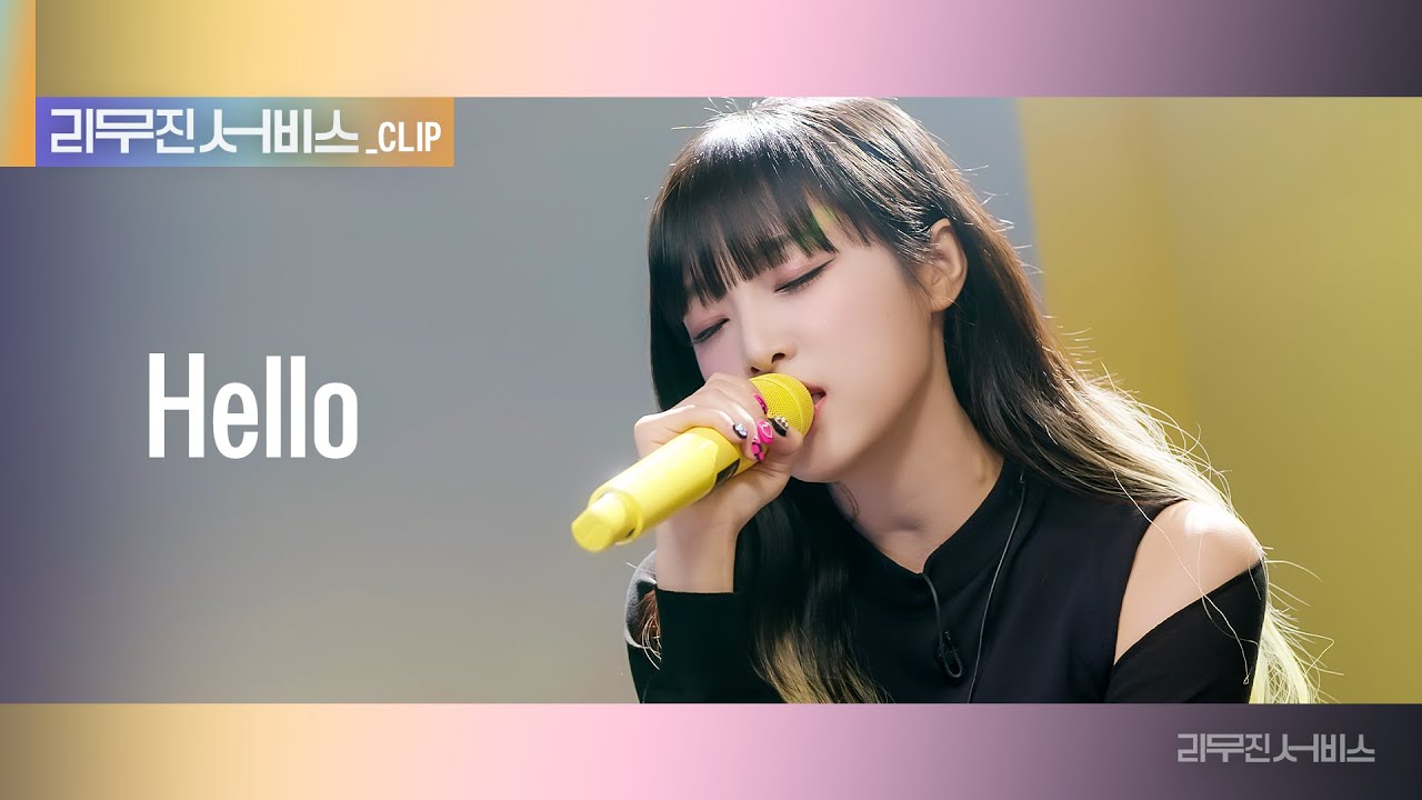 [리무진 서비스 클립] Hello | 최예나 | YENA