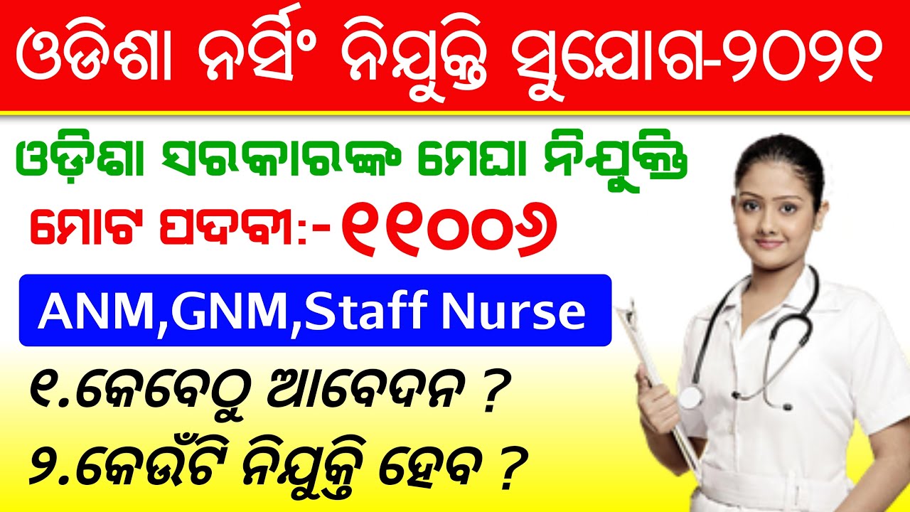 Odisha Nursing Officer Recruitment-2021 Full Details || Odisha Govt Create 11006 Nursing Posts