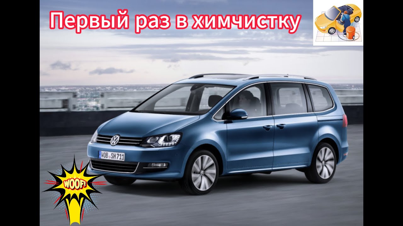 Interior Dry Cleaning, Химчистка автосалона