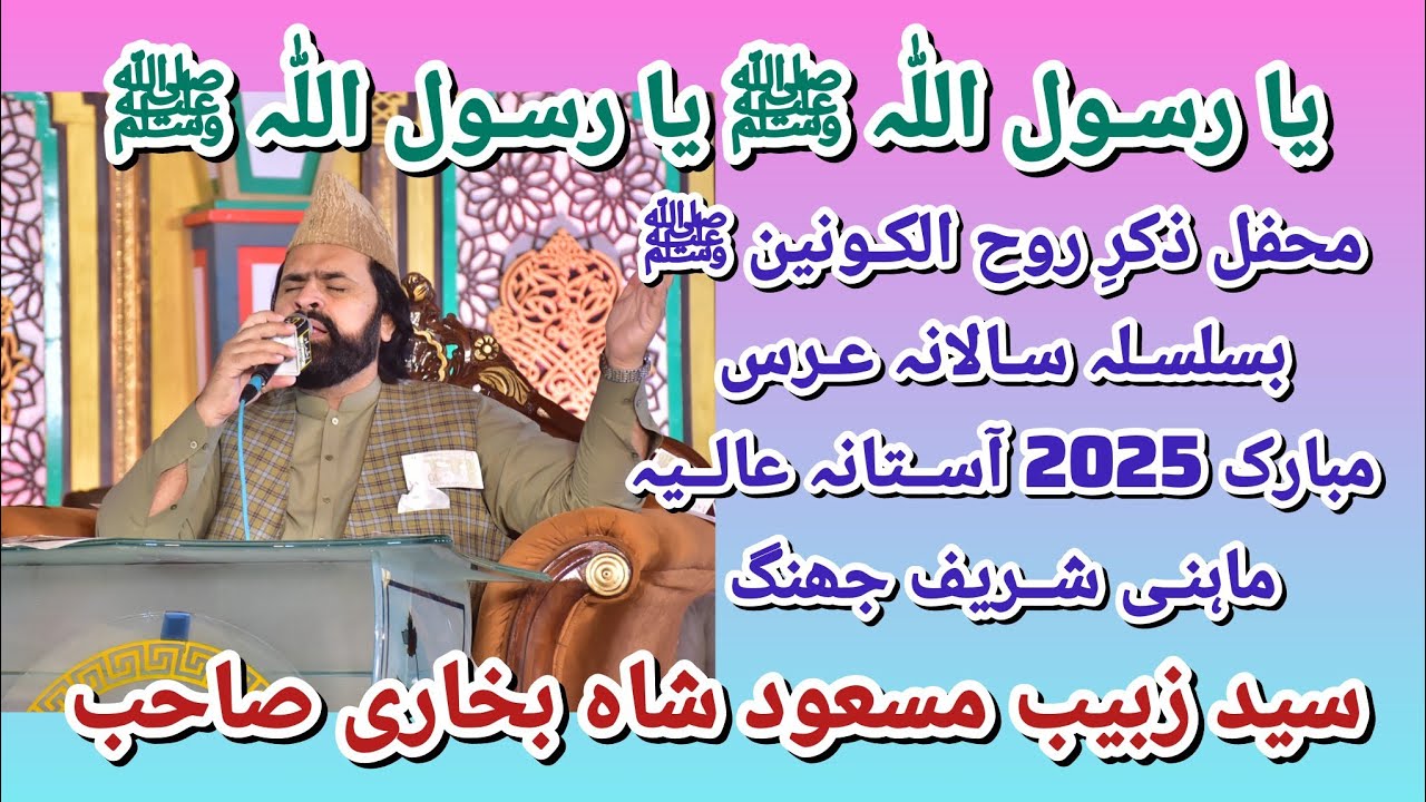 Ya Rasool Allah ﷺ Ya Rasool Allah ﷺ By Syed Zabeeb Masood. Salana Urs 2025 Astana Alia Mahni Shareef