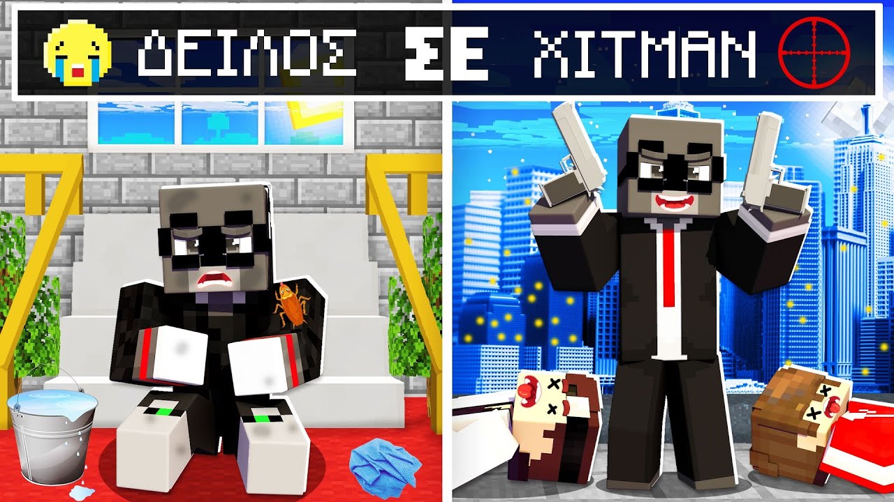 ΑΠΟ ΔΕΙΛΟΣ....HITMAN ΣΤΟ MINECRAFT