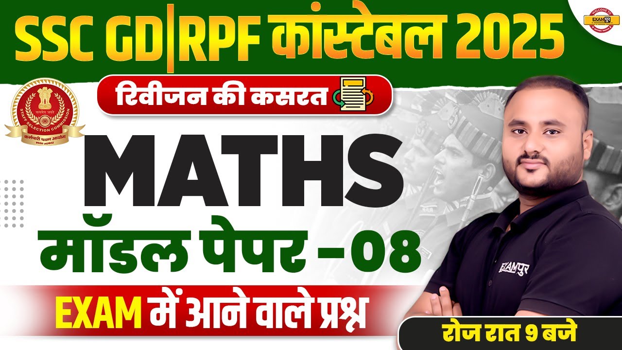 SSC GD MATHS PRACTICE SET | RPF CONSTABLE MATHS PRACTICE SET | MATHS PRACTICE SET BY VIPUL SIR