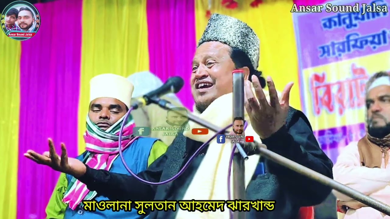 বড় পীরের বাল্যকালের ঘটনা | sultan maulana jalsa | Sultan ahmed jharkhand | sultan maulana | jalsa