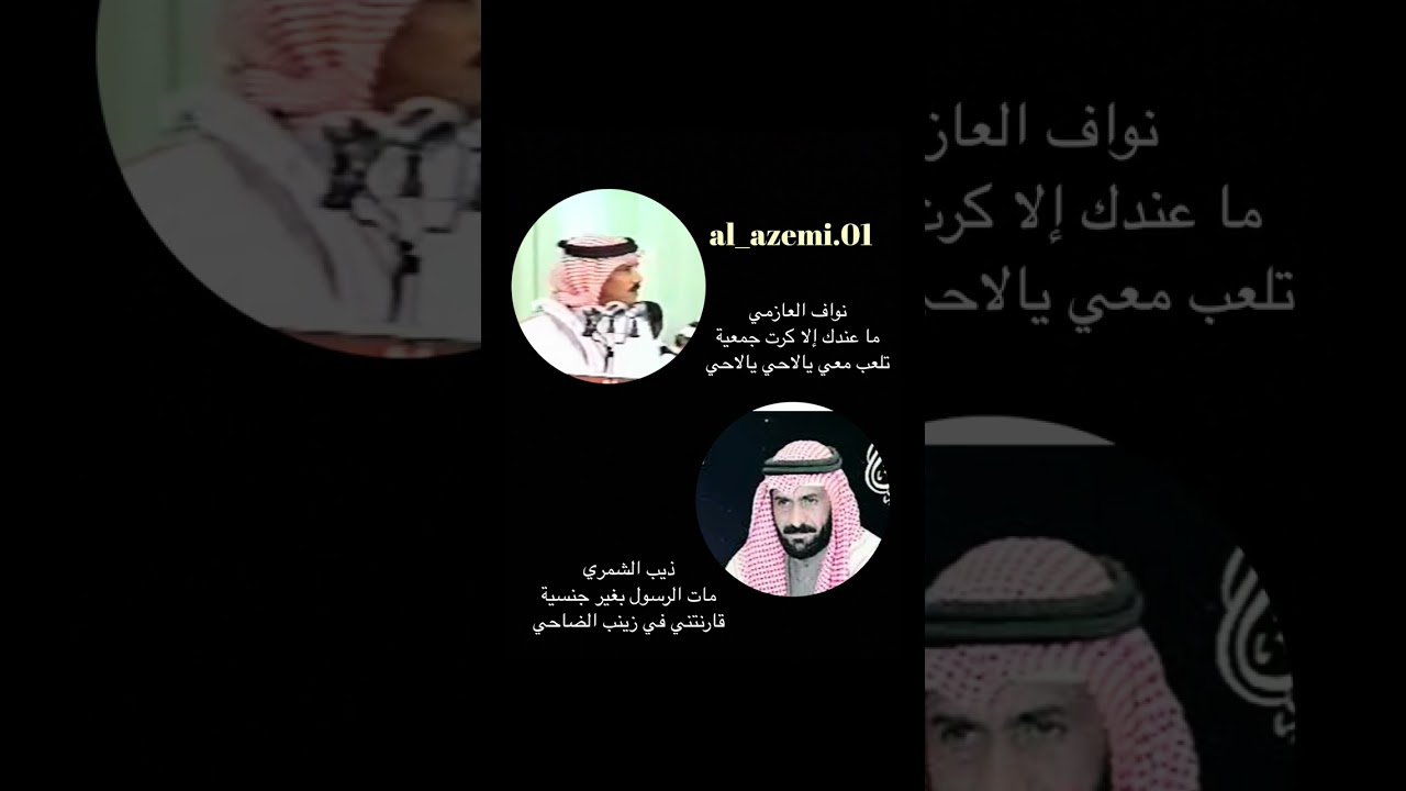 نواف العازمي وذيب الشمرى (ياذيب كانك جيت سوريه- إشبع بوسط الشام تفاحي).