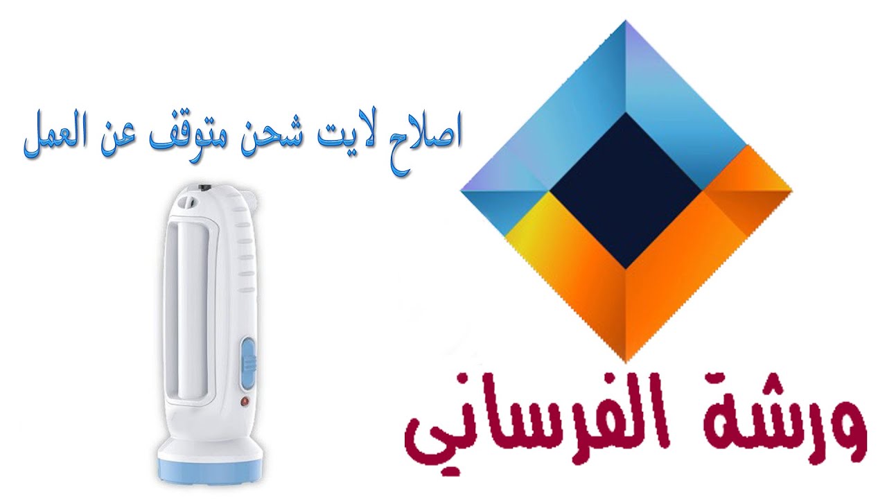 اصلاح شمعة شحن