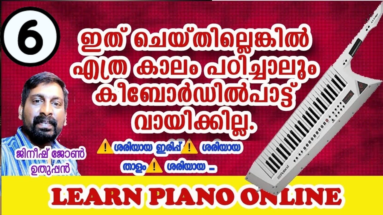 ഇനി കീബോർഡിൽ വായിക്കാം | Lesson 1 to 5 practice | In pitch counting | ശ്രുതിയിൽ സ്വരമെണ്ണി പഠിക്കാം
