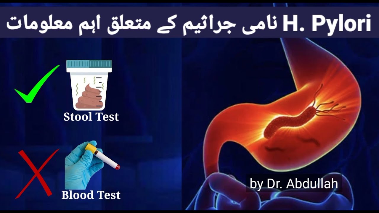 Seene Ki Jalan - Burning Pain | H Pylori Test - Stool or Blood Test | H.Pylori Treatment & Diet Plan
