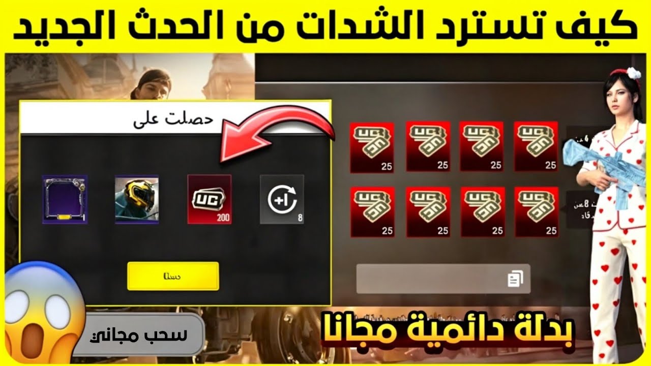 كيف تسترد الشدات من الحدث الجديد ✅ شرح العروض الجديدة 😍 تفتيح حدث الخنجر الذهبي 🔥