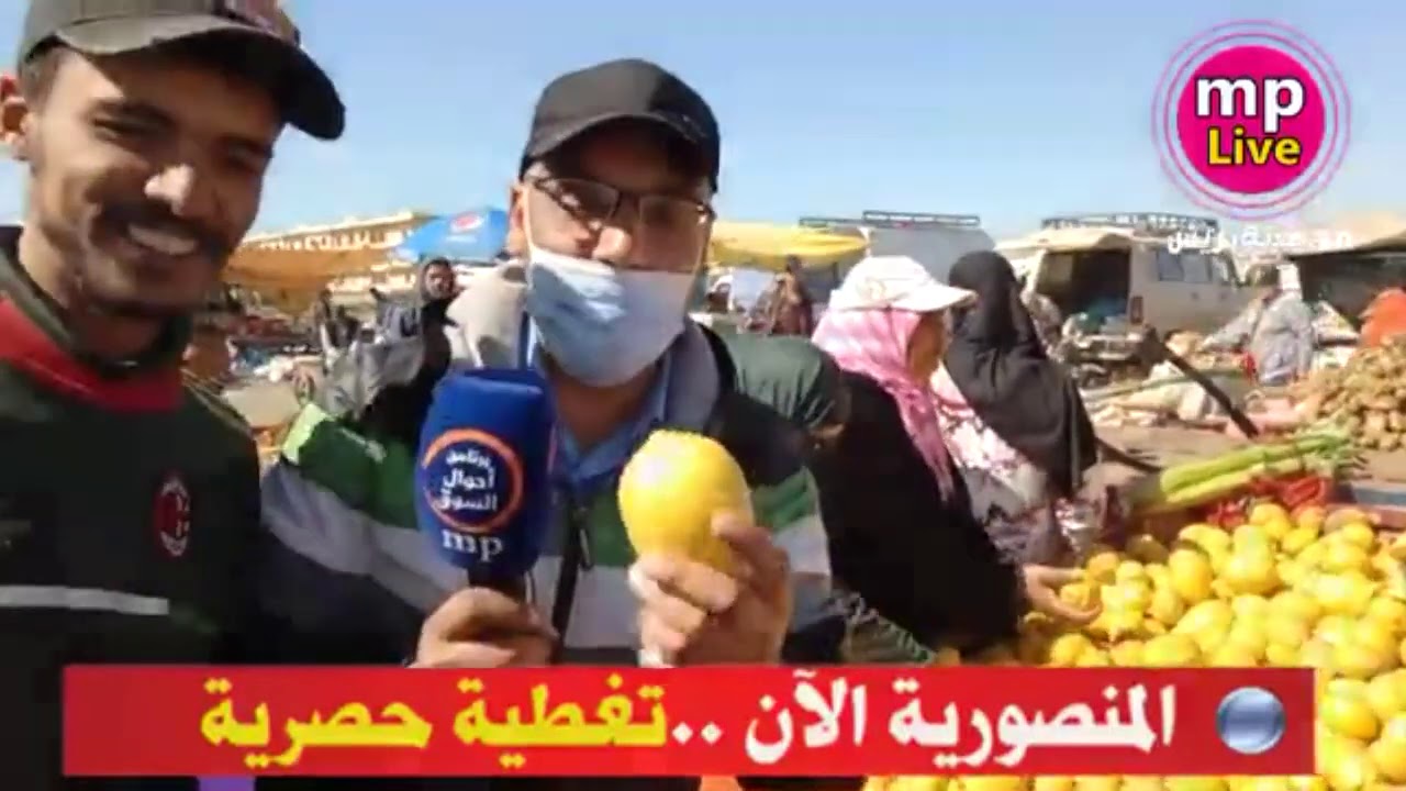 واش عارفين جماعة المنصورية نواحي المحمدية فيها سوق أسبوعي زوين وفيه كلشي