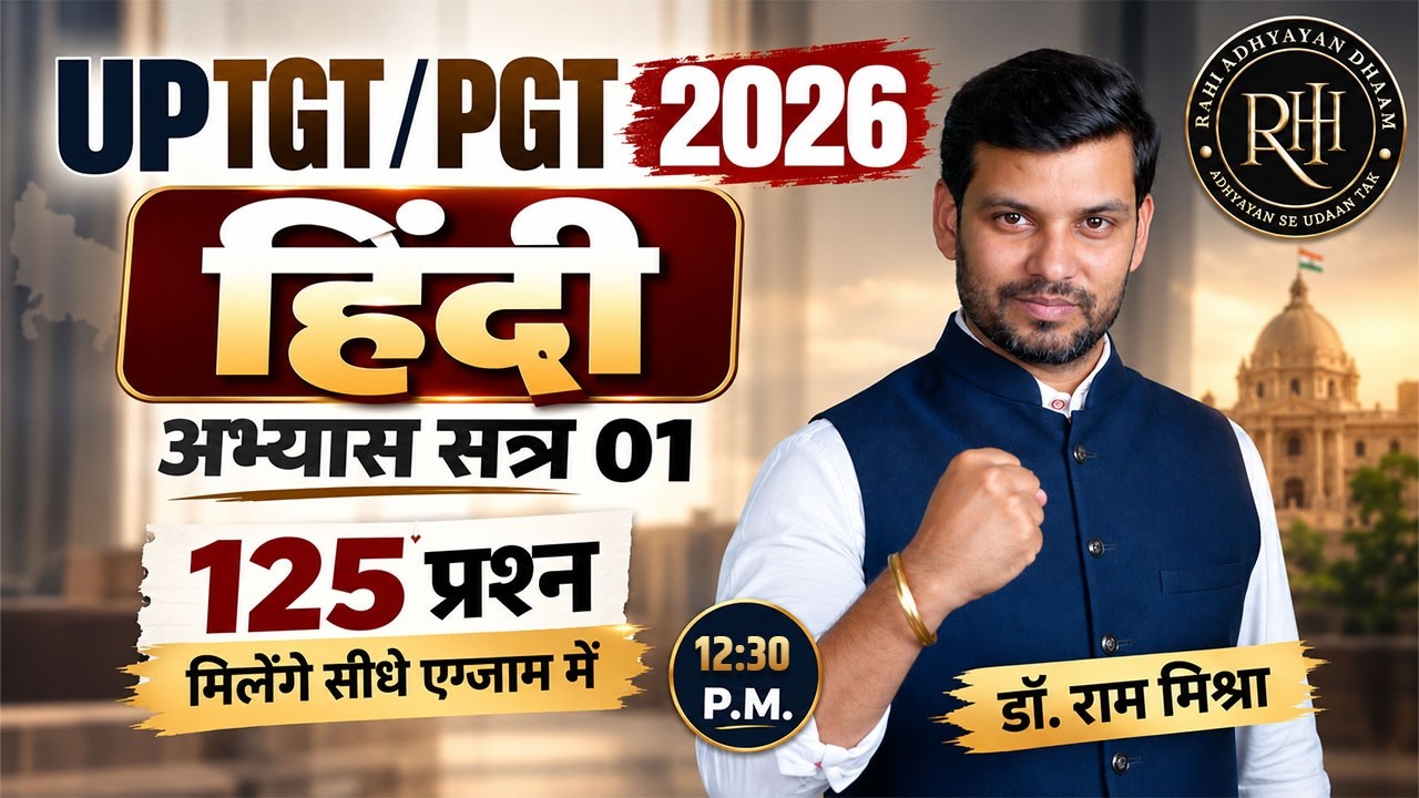 UP TGT/PGT हिंदी अभ्यास सत्र 01 | 125 महत्वपूर्ण प्रश्न | Hindi Practice Set 2026 | Dr. Ram Mishra