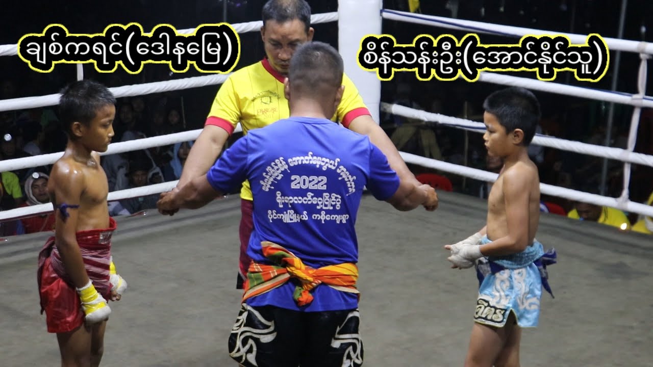 စိန်သန်းဦး(အောင်နိုင်သူ)ချစ်ကရင်(ဒေါနမြေ