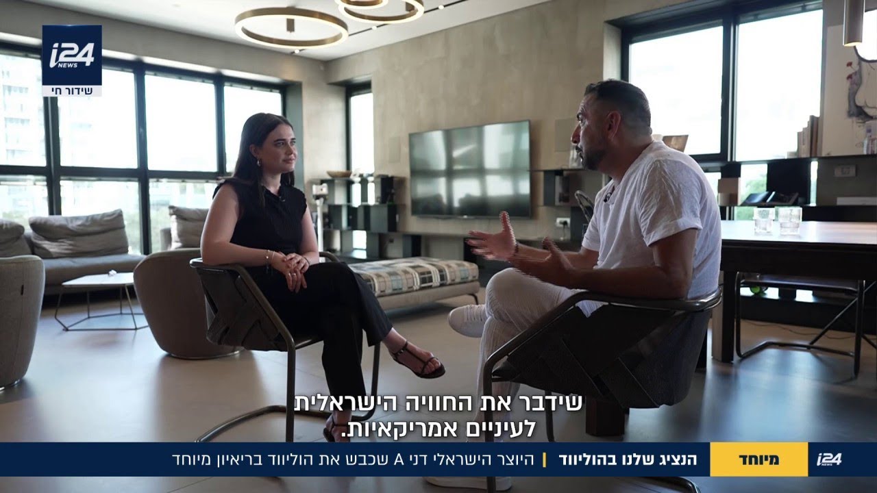 היוצר הישראלי דני A שכבש את הוליווד בריאיון מיוחד
