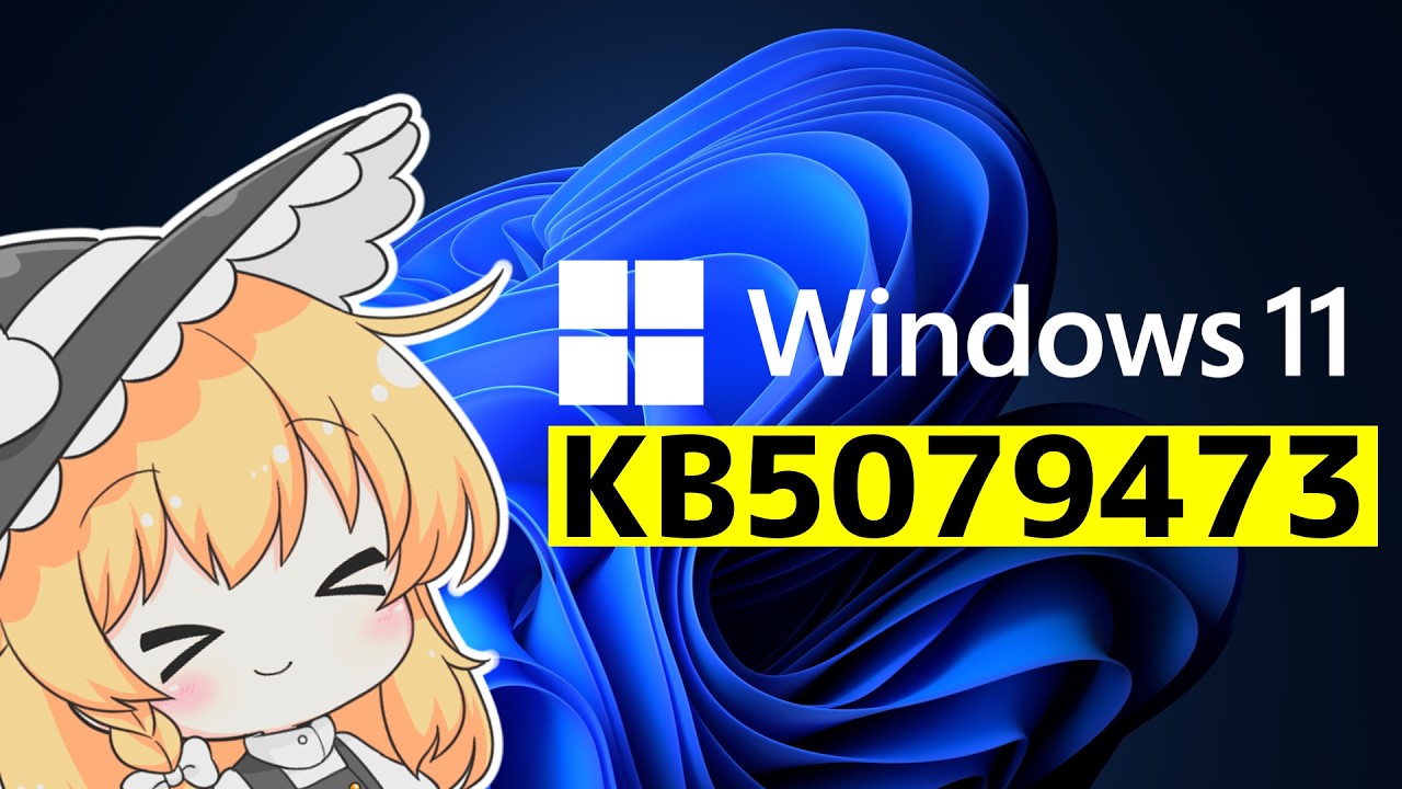 KB5079473がついに来た！