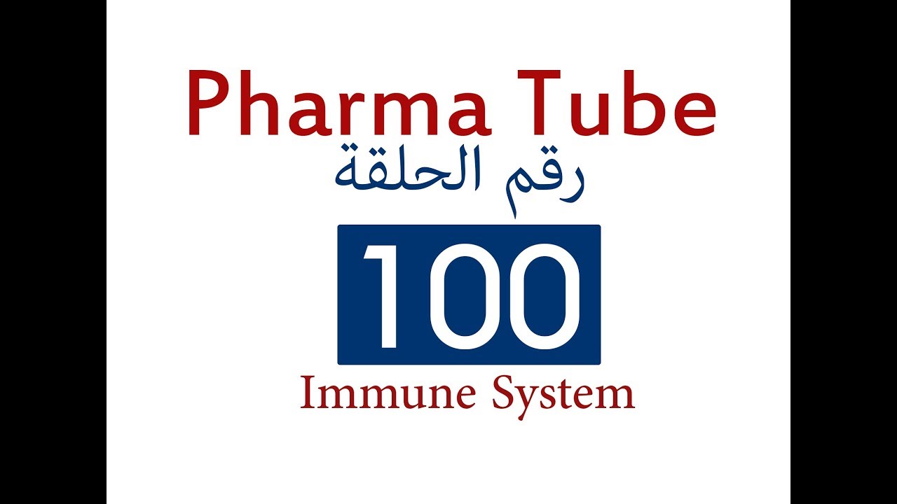 Pharma Tube - 100 - Immune System - 1 - Introduction