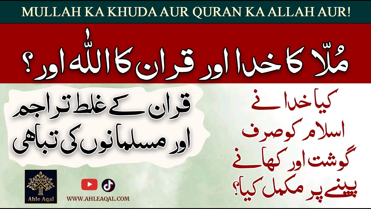 Surah Al Maidah Ayat Number 3 | QURAN Ka Asal Paigham | Ahle Aqal  #halal #haram #quran #halalfood
