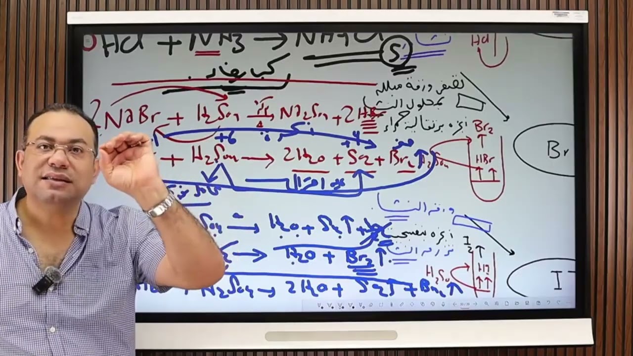 كيمياء ثالثة ثانوى 2026 الباب الثانى التحليل الكيميائى البروميد واليوديد