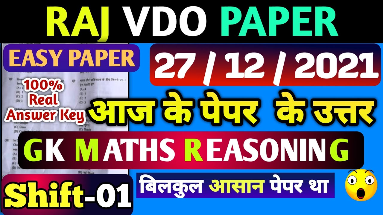 👌&hearts;️RAJASTHAN VDO TODAY EXAM ANALYSIS,RAJ VDO 27 DECEMBER 1ST SHIFT QUESTN PAPER,GRAM SEVAK EXAM 2021
