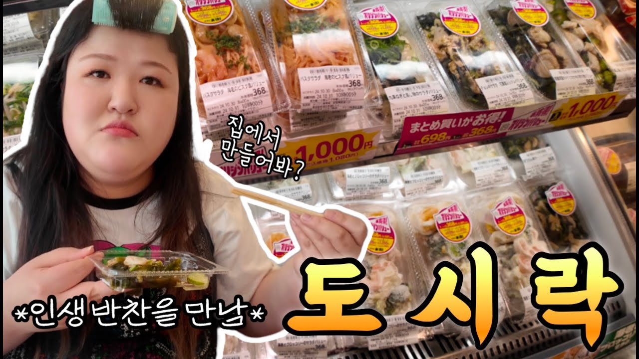 가끔 이렇게 먹으면 기분이 조크든요⭐️인생반찬에 추억의도시락 까지