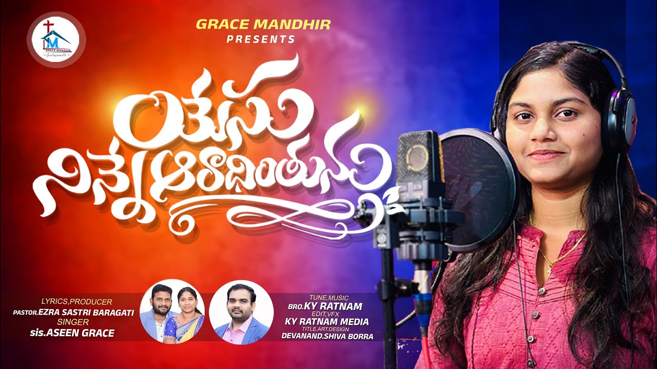 YESU NINNE ARADHUNTHUNU || యేసు నిన్నే ఆరాధింతును ||