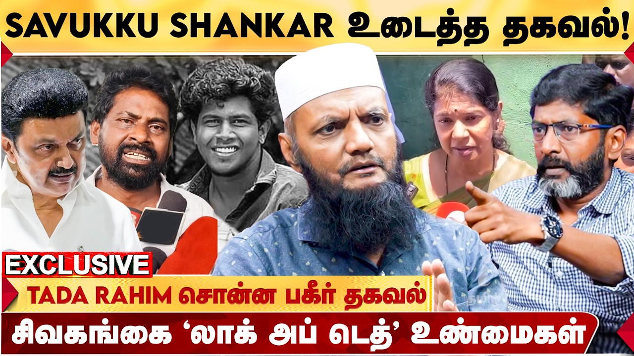 இரண்டு கல்லுக்கு இடையில் வைத்து கால்களை உடைத்த கொடுமை! போலீசின் இன்னொரு முகம்! - TADA RAHIM | DMK
