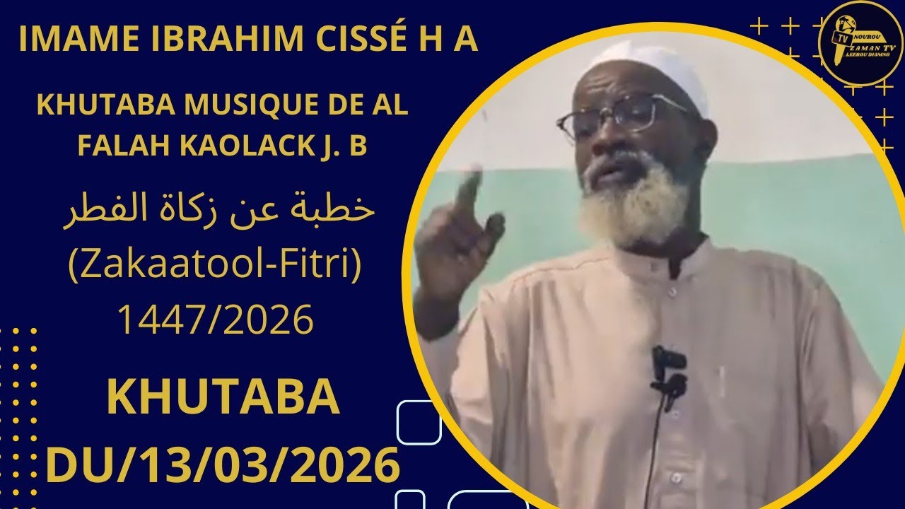 KHOUTBA DU13 MARS 2026 MOSQUÉE DE AL FALAH KAOLACK THÈME(ZAKAATOOL-FITRI)IMAM CHEIKH IBRAHIMA CISSE 