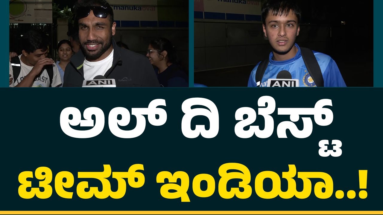 Australiaದಲ್ಲಿ Indian ಫ್ಯಾನ್ಸ್​ ಖುಷ್..! | India vs Australia PM XI Cricket | @CricketFirstkannada