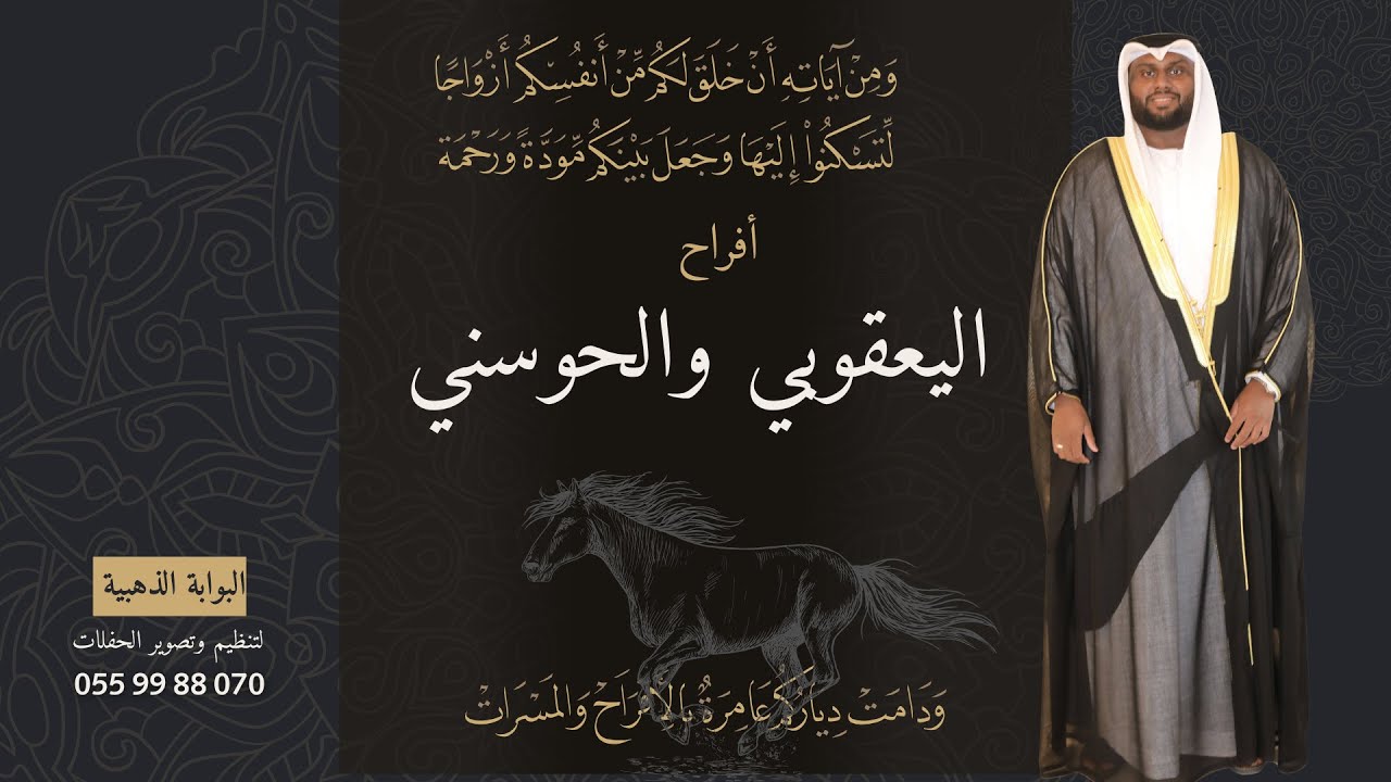أفراح اليعقوبي والحوسني