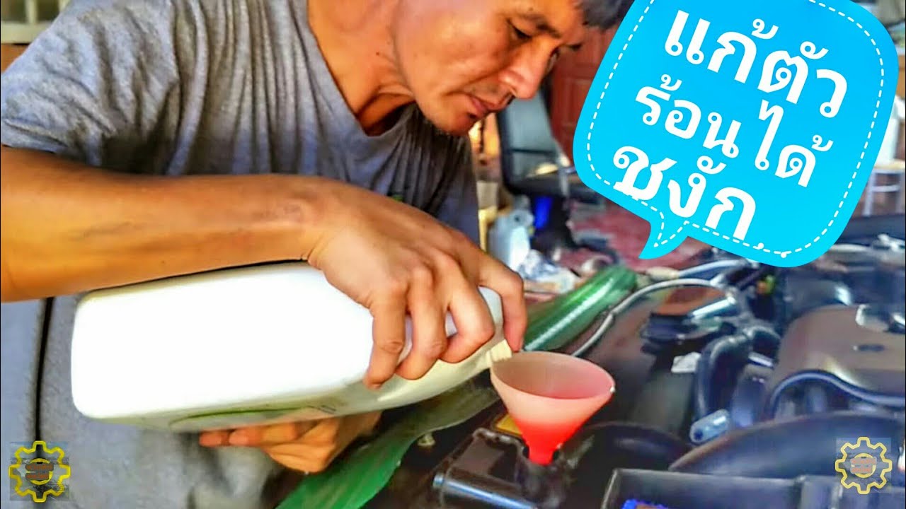 DIY.EP184 สูตรเด็ดการเปลี่ยนถ่ายน้ำยาหม้อน้ำ วิธีไล่อากาศให้หมดเกลี้ยง Drain coolant Triton pajero