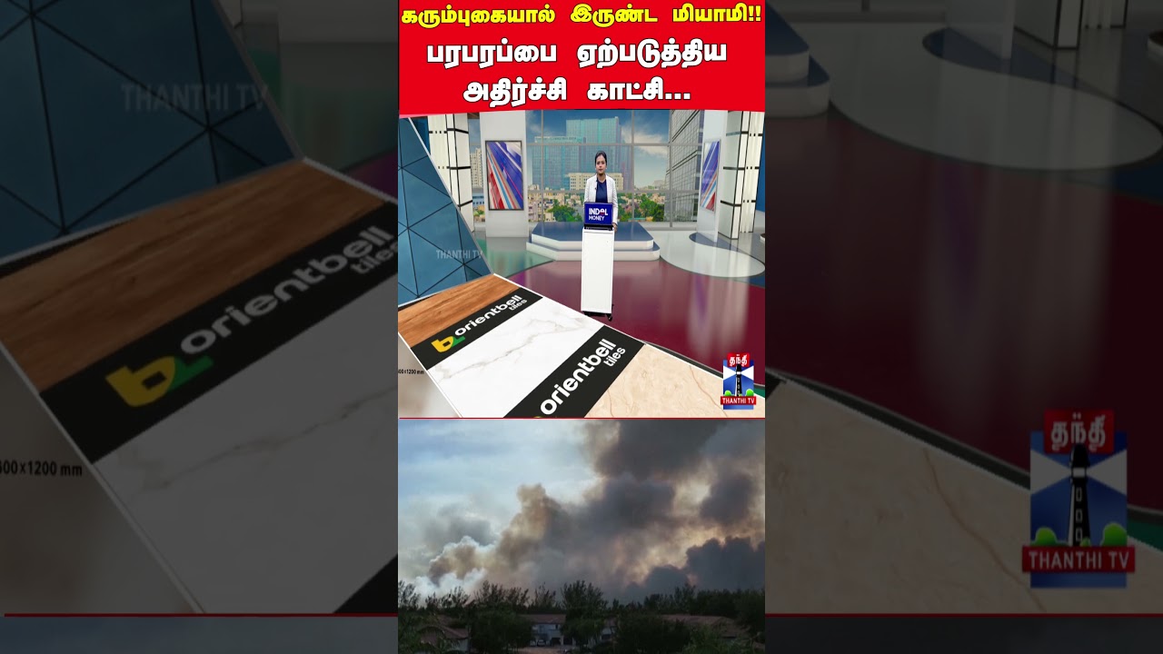 Miami | Fire Accident | Helicopter | America