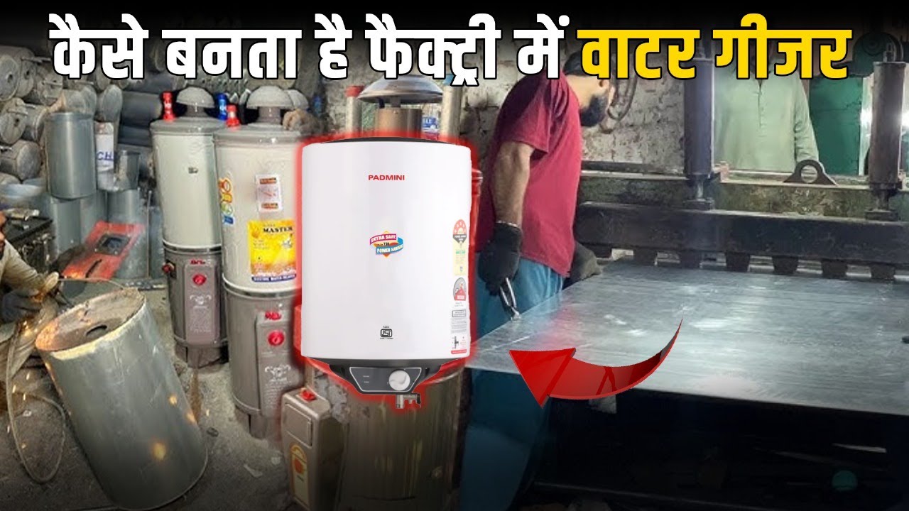 फैक्ट्री में पानी का गीजर कैसे बनता है | How is a water geyser made in a factory | Fact Fiction