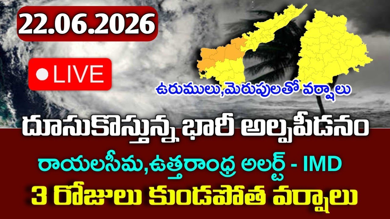 బంగాళాఖాతంలో అల్పపీడనం - 3 రోజులు వర్షాలు|ap Upcoming rains alerts|Today ap rains alerts|