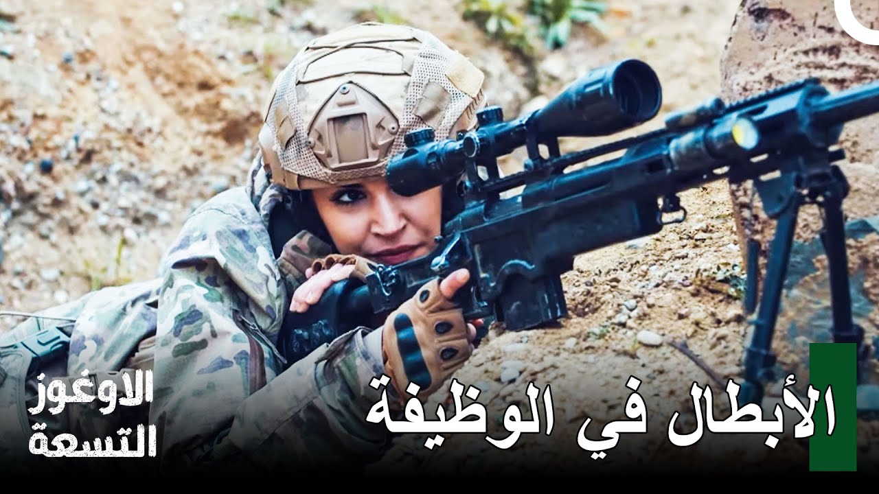 نحن القوات الخاصة لهذا البلد - الأوغوز التسعة