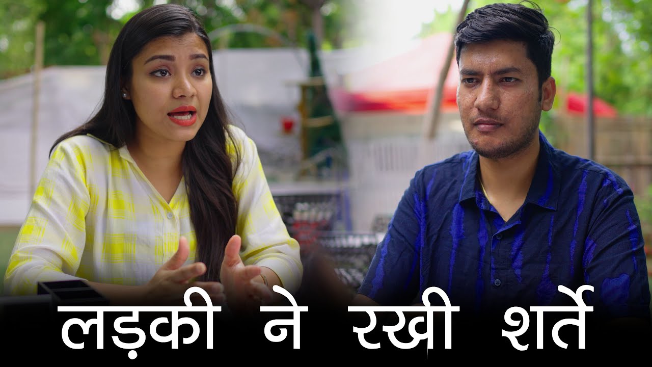 शादी की शर्ते | That Will Change Your Life Forever!