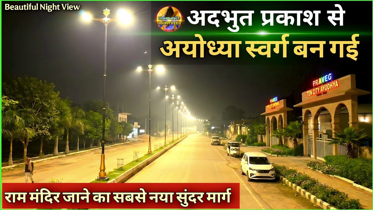 Look, the new Ayodhya has become heaven New Update| Ram Mandir| Ayodhya development projects