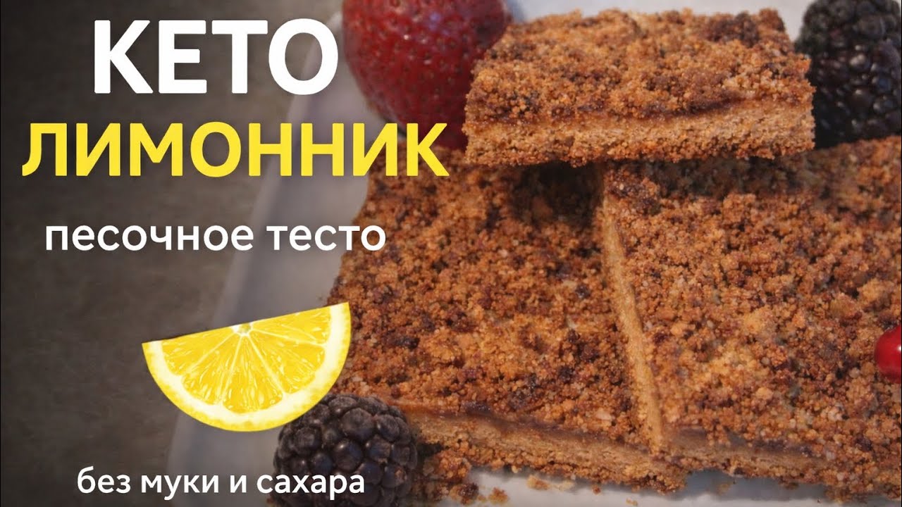 Без муки! Без сахара! Лимонник.
