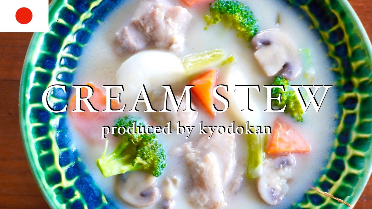 How to make Japanese cream stew. Warm and delicious!