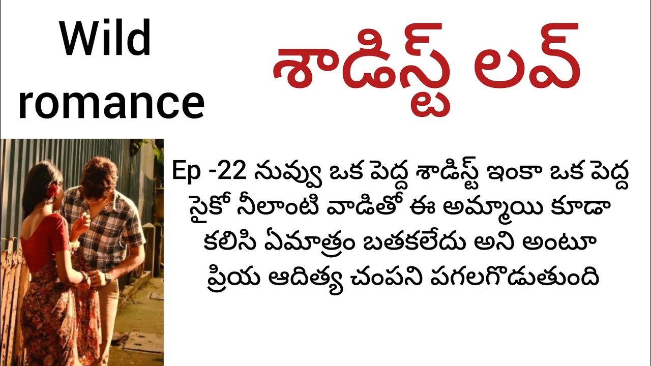  శాడిస్ట్ లవ్ -22 ఆదిత్య చెంపపై లాగి కొట్టిన ప్రియా