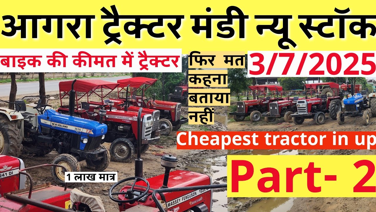 Agra tractor mandi new stock Part - 2 ॥ मात्र 1 लाख  में  tractor 🚜 ॥ old tractor in uttar pradesh ॥