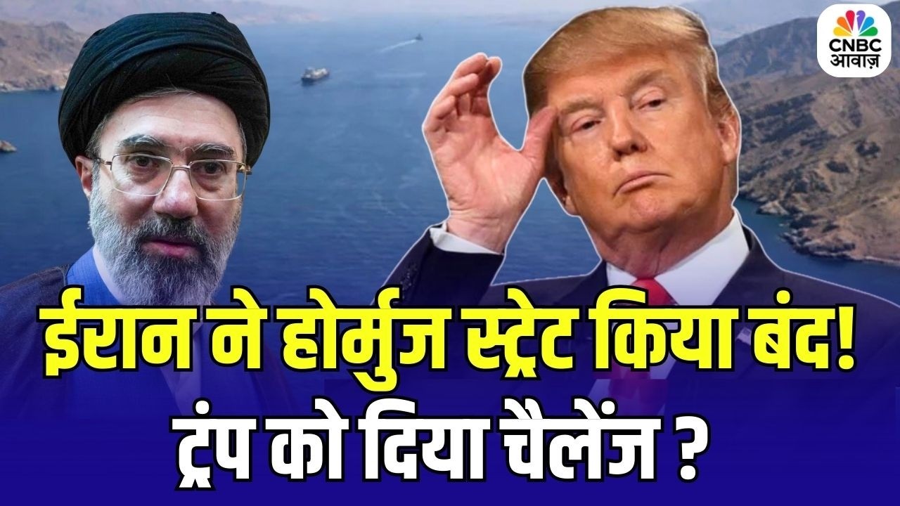Iran America War Update: ईरान ने होर्मुज स्ट्रेट किया बंद, ट्रंप को दिया चैलेंज! | Hormuz | Trump