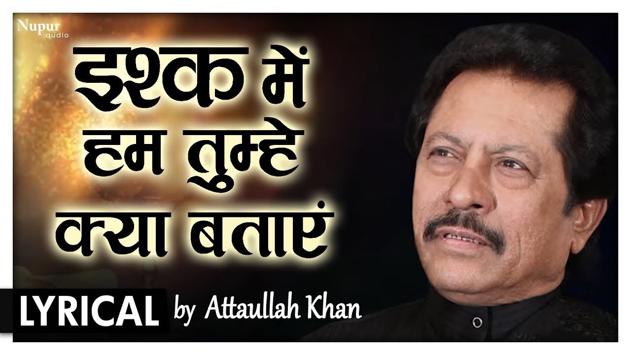 Ishq Mein Hum Tumhe Kya Bataye | Attaullah Khan - Best Hindi Sad Song | Nupur Audio