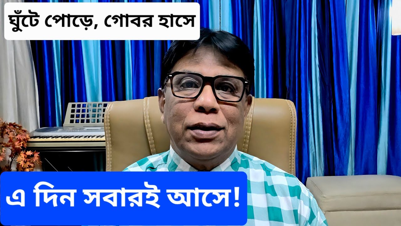 আপাতত নজরদারিতে || যে কোনওদিন জিজ্ঞাসাবাদের মুখোমুখি হবেন ইউনূস || #Tarun_Ghosh 