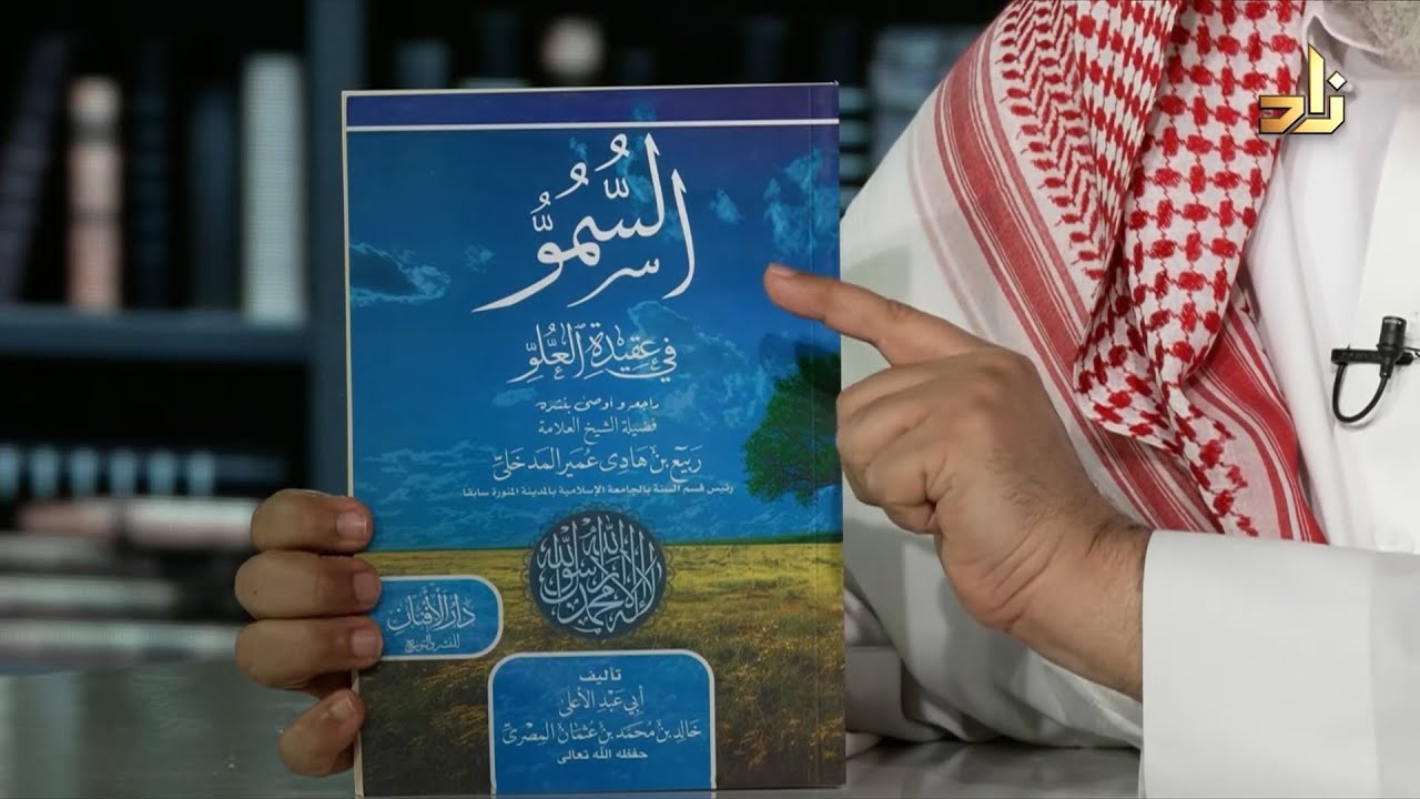 كتاب السمو في عقيدة العلو  :   برنامج الخزانة  || مع الشيخ د. عبد الله بن سالم البطاطي